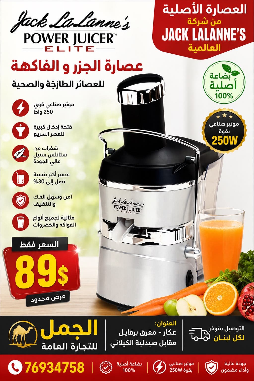 جاك لالان عصّارة الجزر والفاكهة Power Juicer Elite