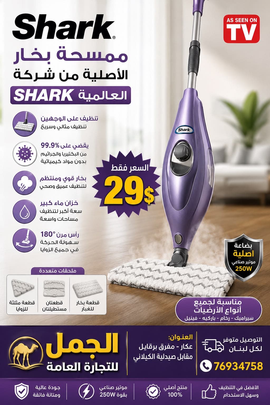 شارك ممسحة بخار 250 واط